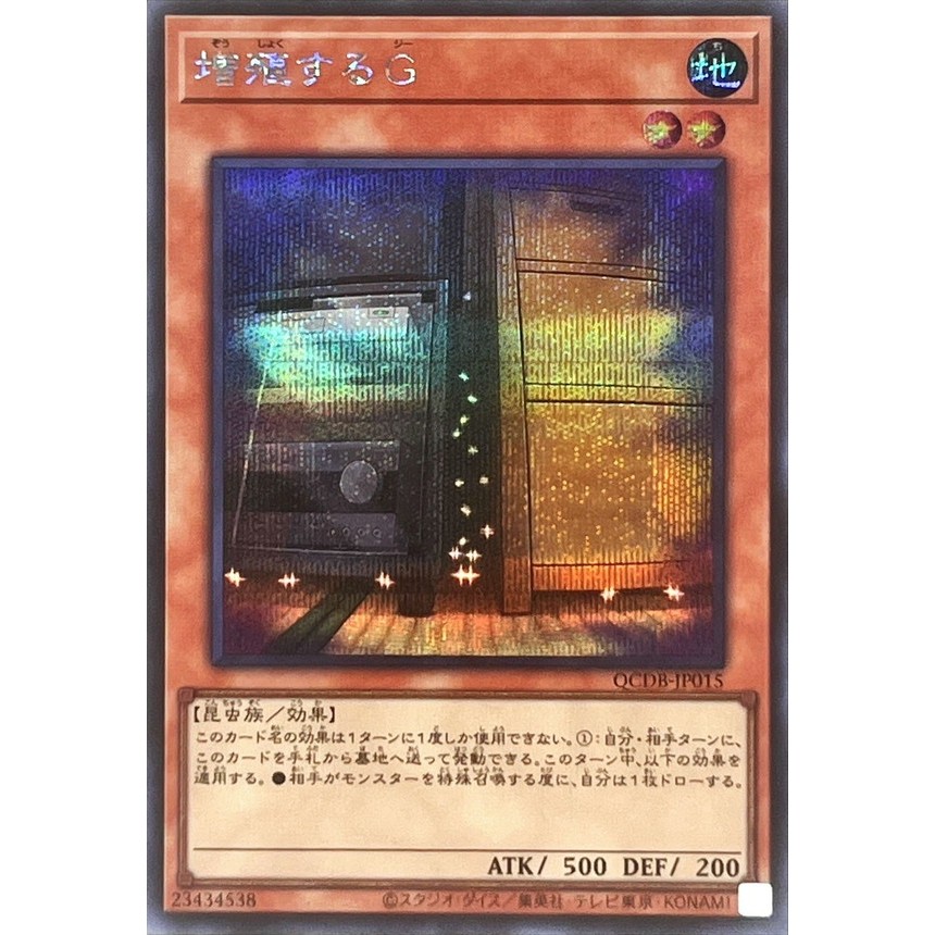 状態A-〕増殖するG【クォーターセンチュリーシークレット】{RC04