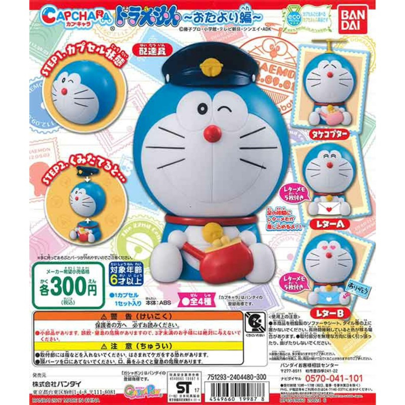 Bandai Capchara Doraemon Big Head Figure Doraemon with Love Letter