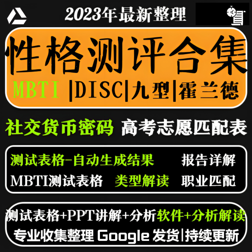性格测试合集 【MBTI+九型人格+DISC+霍兰德职业生涯规划+人格测试】 | Shopee Malaysia