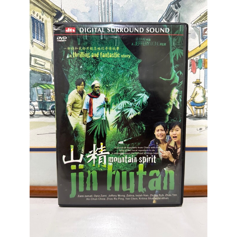 DVD Malay Movie Jin Hutan | Shopee Malaysia