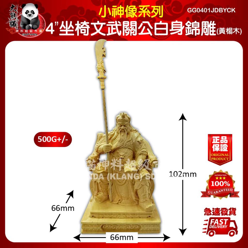 4“坐椅文武關公白身/畫彩錦雕（黃楊木）4“坐椅文武关公白身/画彩锦雕（黄杨木）4" seat civil and military Guan ...
