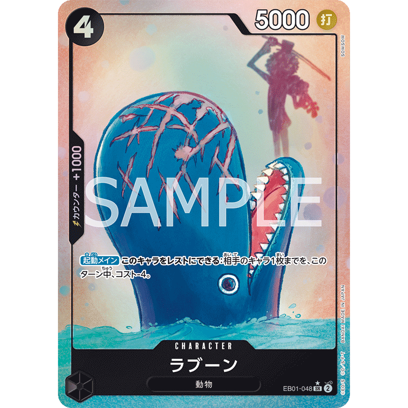 One Piece Card Game / EB01048 Alternate Art SR CHARACTER / Laboon / EXTRA BOOSTER Memorial