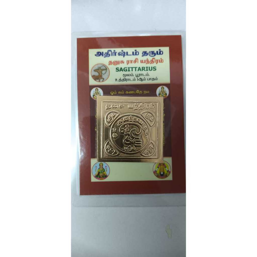 RASI NATCHATHIRAM YANTRAM / RASI STAR YANTRA ASTROLOGY / NUMEROLOGY ...