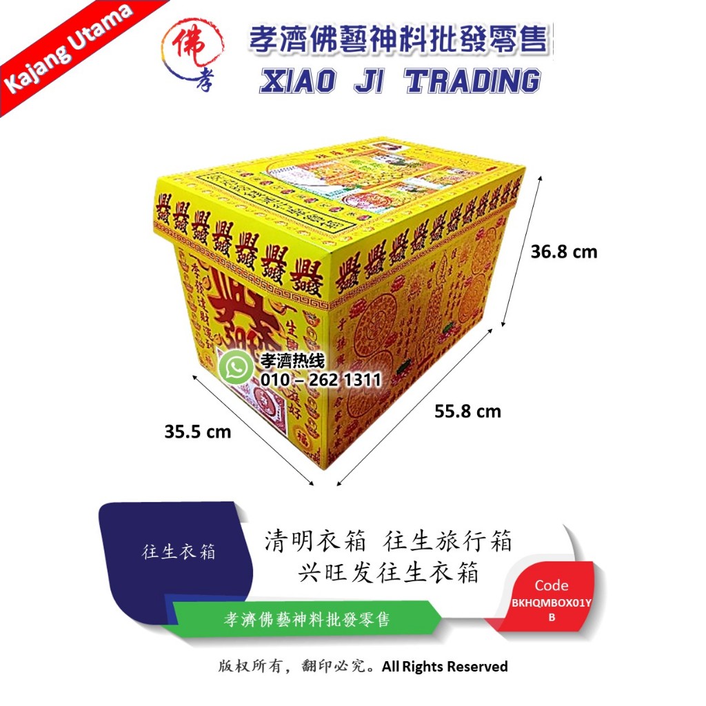 孝濟神料】兴旺发往生衣箱祖先保险箱清明箱子清明衣箱Joss Paper 孝濟神料】兴旺发往生衣箱祖先保险箱清明箱子清明衣箱Joss Paper