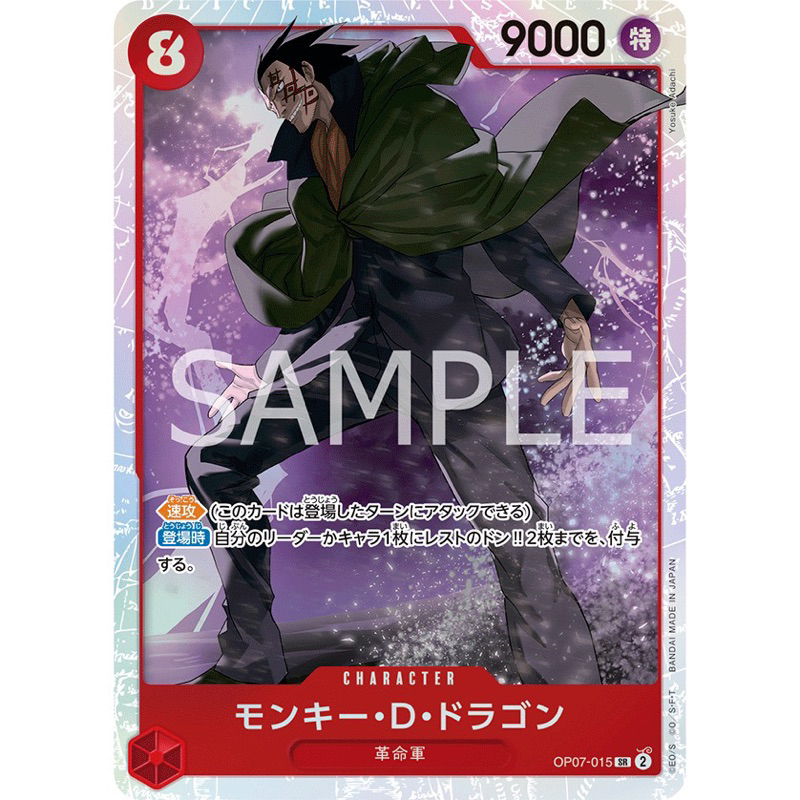 Dragon Monkey D. / モンキー・D・ドラゴン OP07-015 SR x | Shopee Malaysia