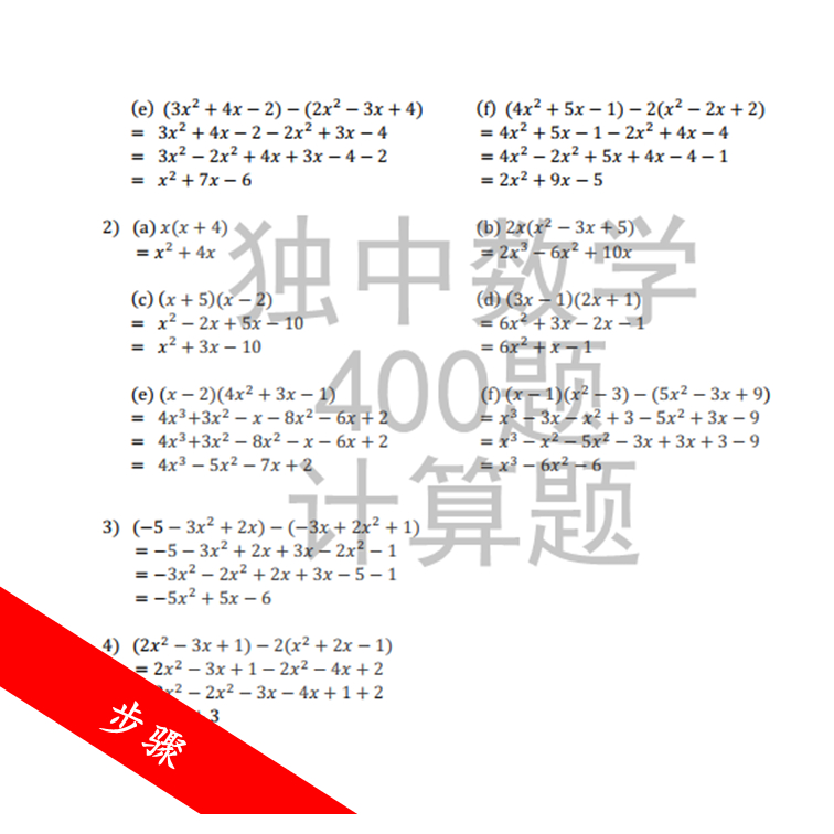 PDF初高一二三二独獨中统参考书数学數學練習本作业课本学霸笔记