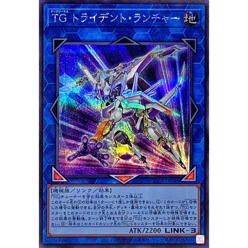 YUGIOH QCCP-JP048 SAST-JP050 T.G. Trident Launcher < SECRET RARE / ULTRA  RARE > | Shopee Malaysia