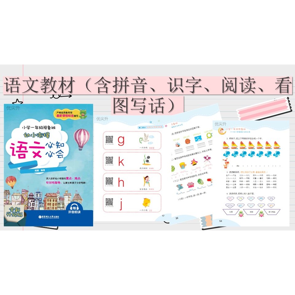 [PRE314] 119张 语文教材（含拼音、识字、阅读、看图写话）Worksheet for Pre-school PDF version ...