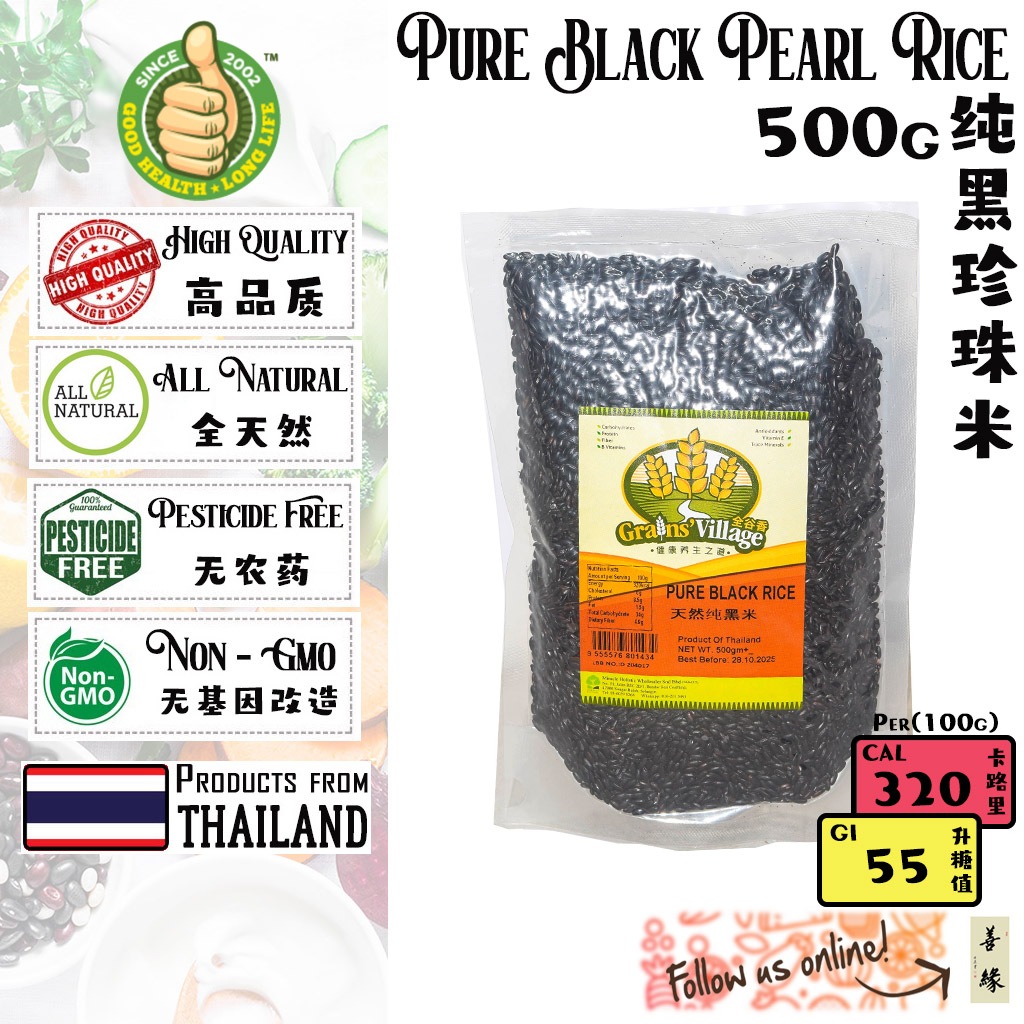 GHLL Pure Black Pearl Rice 纯黑珍珠米 500g [SHAN YUAN ORGANIC / 善缘有机 ...