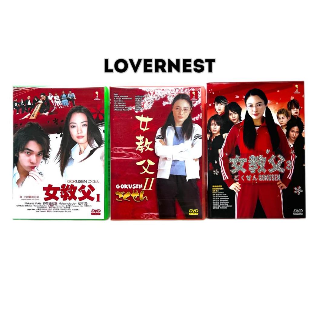 日剧 DVD Gokusen 女教父 Season 1-3 | Shopee Malaysia