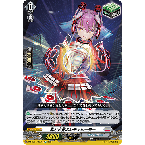 Cardfight Vanguard DZ-SS01/Re20 Re/RR Lady Healer of Squeaking World ...