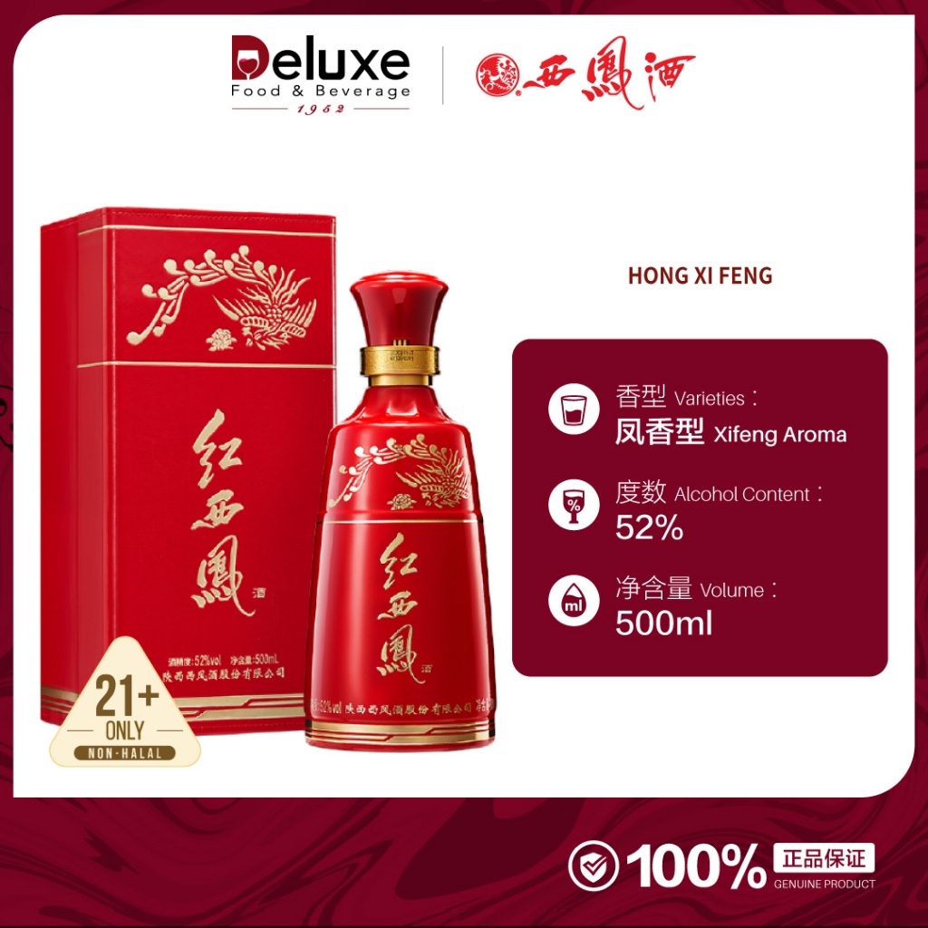中国红红西凤52度500ml 凤香型- China Red Hong Xifeng Liquor