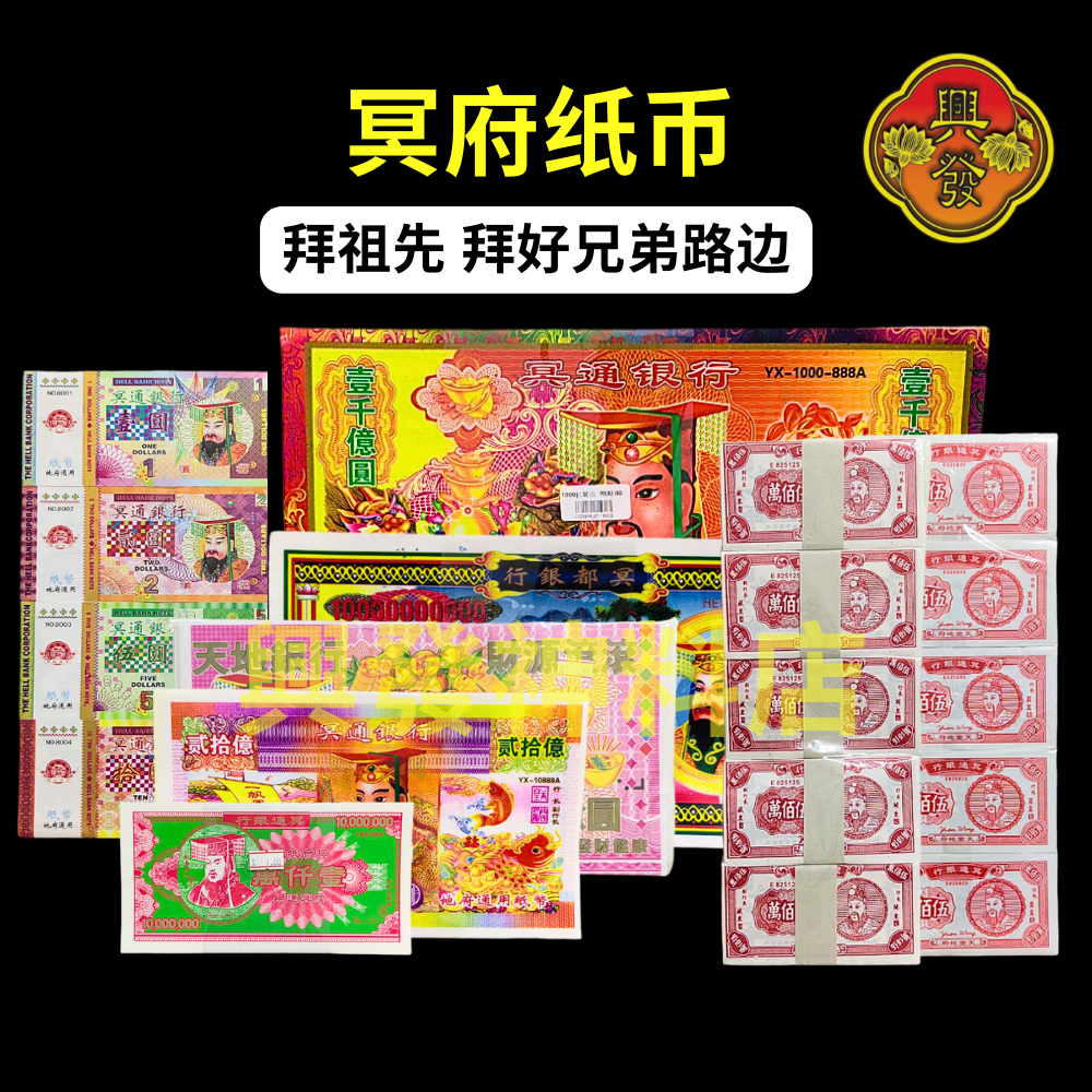 Josspaper Joss Paper 冥币 冥府纸币 冥通银行 五百万 马币 纸钱 纸币 天地通用纸币 钞票 纸钞 冥钱 拜祖先 拜好兄弟 ...