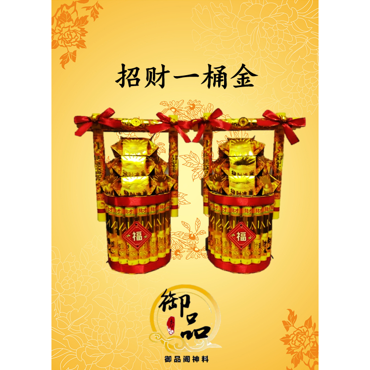 LUCKY GOODS 一桶金黑金