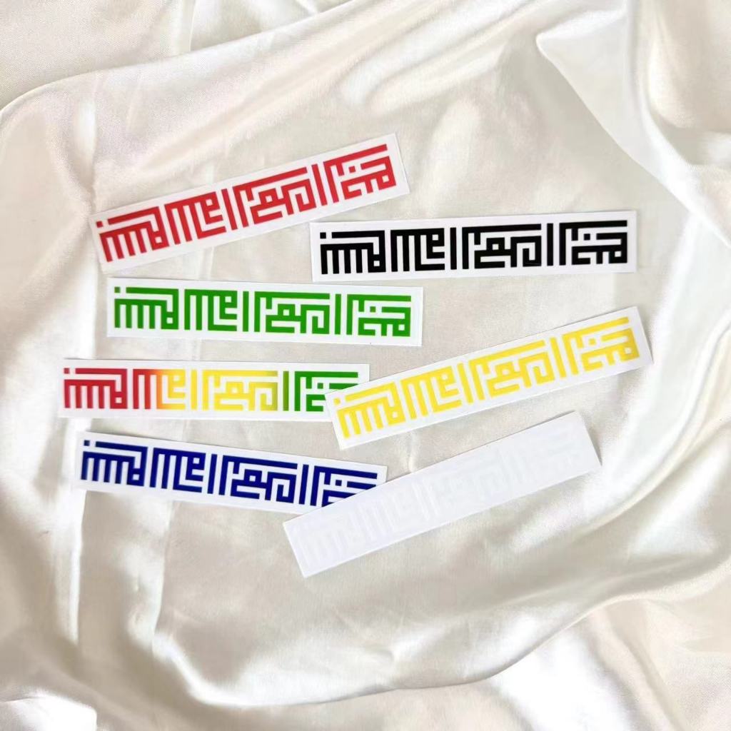STICKER JAWI STICKER AI QURAN STICKER PEDANG KALIMAH SYAHADAH LATEX ...