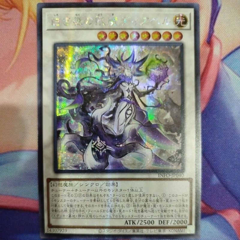 YUGIOH INFO-JP040 Diabell, Fiendess of the White Woods (UR/UTR/SER ...