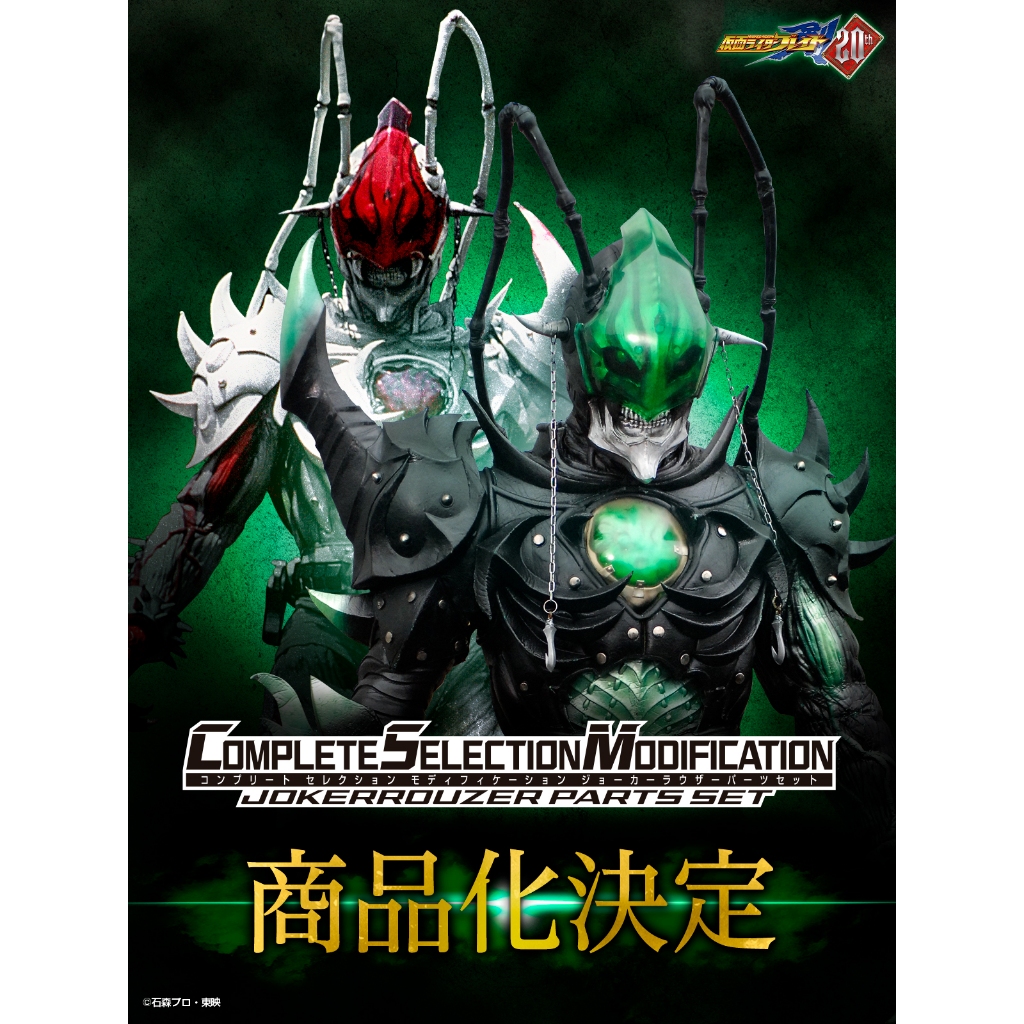 Premium Bandai Kamen Rider Blade CSM Joker Rouzer Parts Set Chalice ...