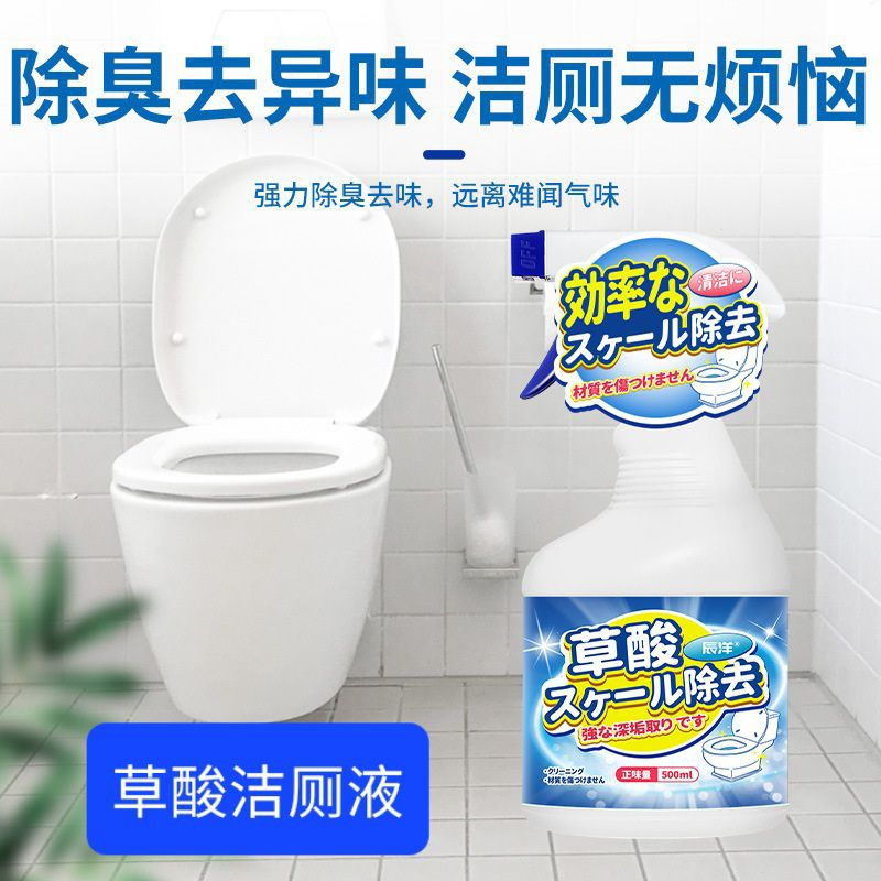 Oxalic acid cleaner 500ml bathroom cleaner toilet cleaner toilet bowl