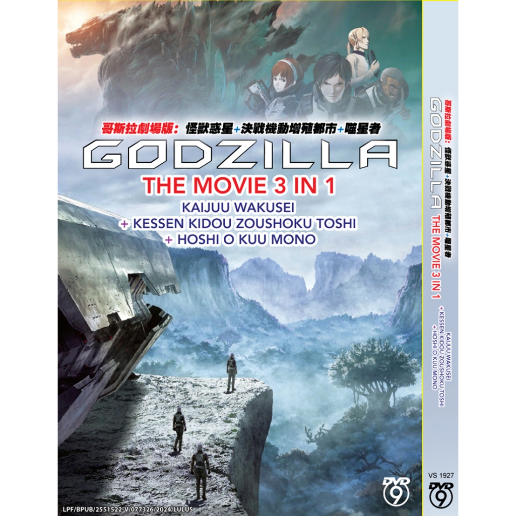 DVD Anime Godzilla The Movie 3 In 1 - Kaijuu Wakusei + Kessen Kidou ...