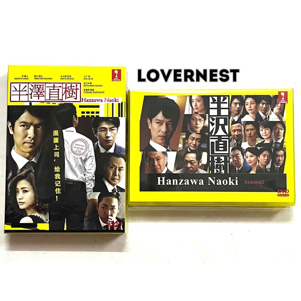 日剧 JPN Drama DVD Hanzawa Naoki (半沢直樹) | Shopee Malaysia