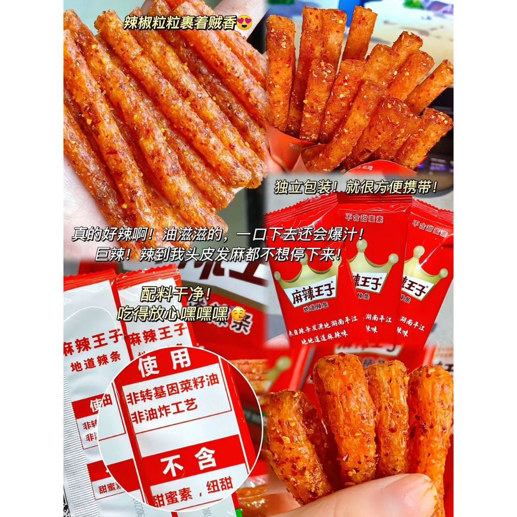 优惠价麻辣王子辣条辣棒微麻微辣很麻很辣18g 包装独立小包装中国零食