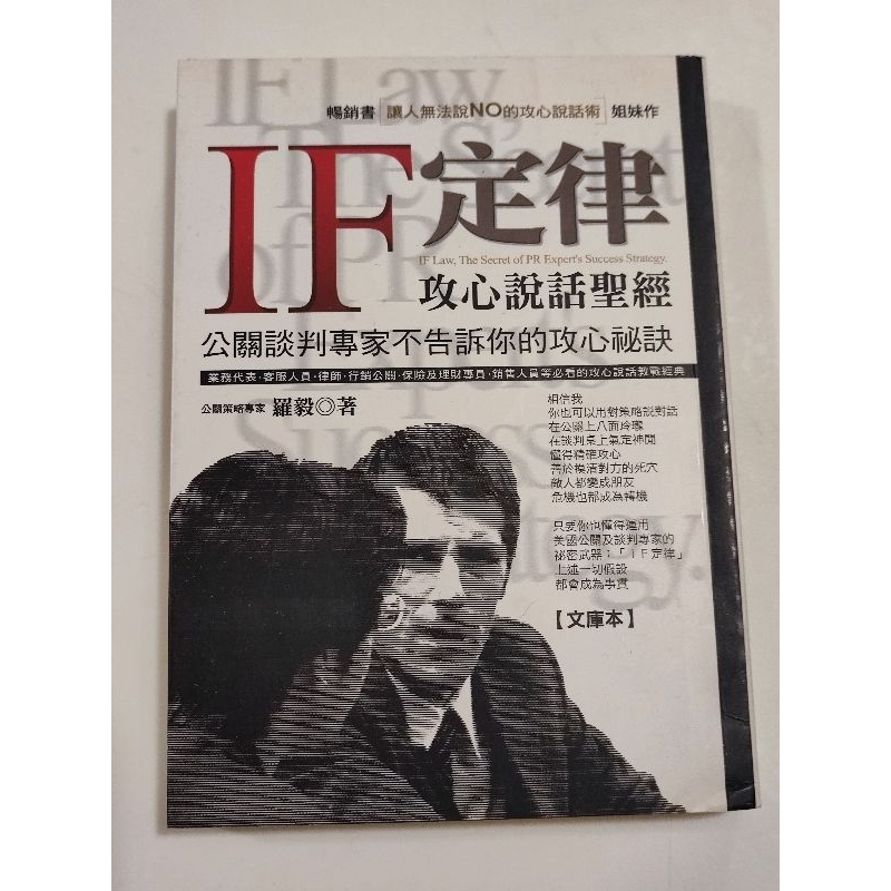 (CHI) 羅毅 - IF 定律 ： 攻心說話聖經 | Shopee Malaysia