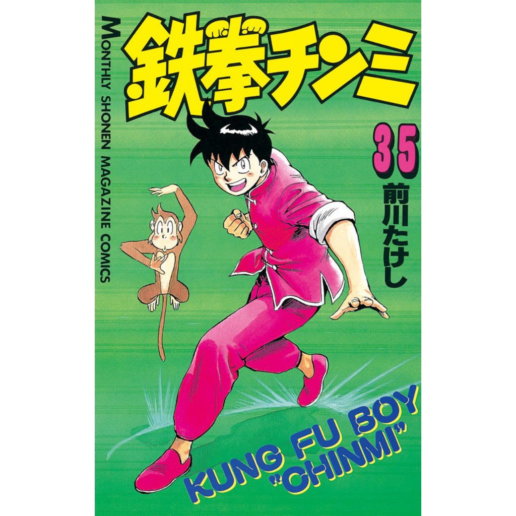 希少　IRONFIST KUNG FU BOY Ironfist Chinmi - Wikipedia