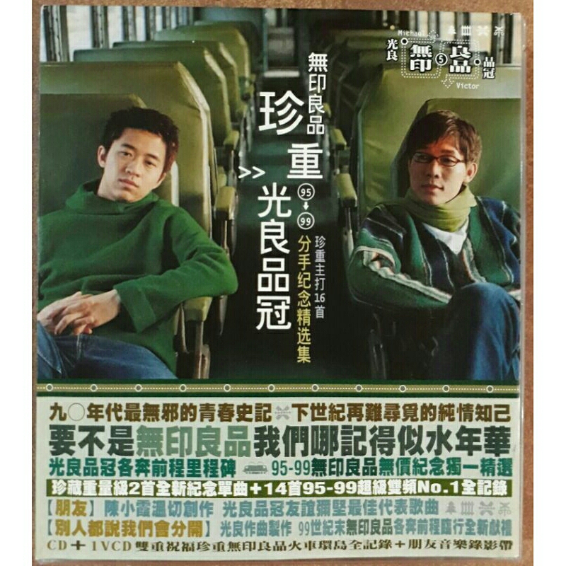 珍重無印良品光良品冠