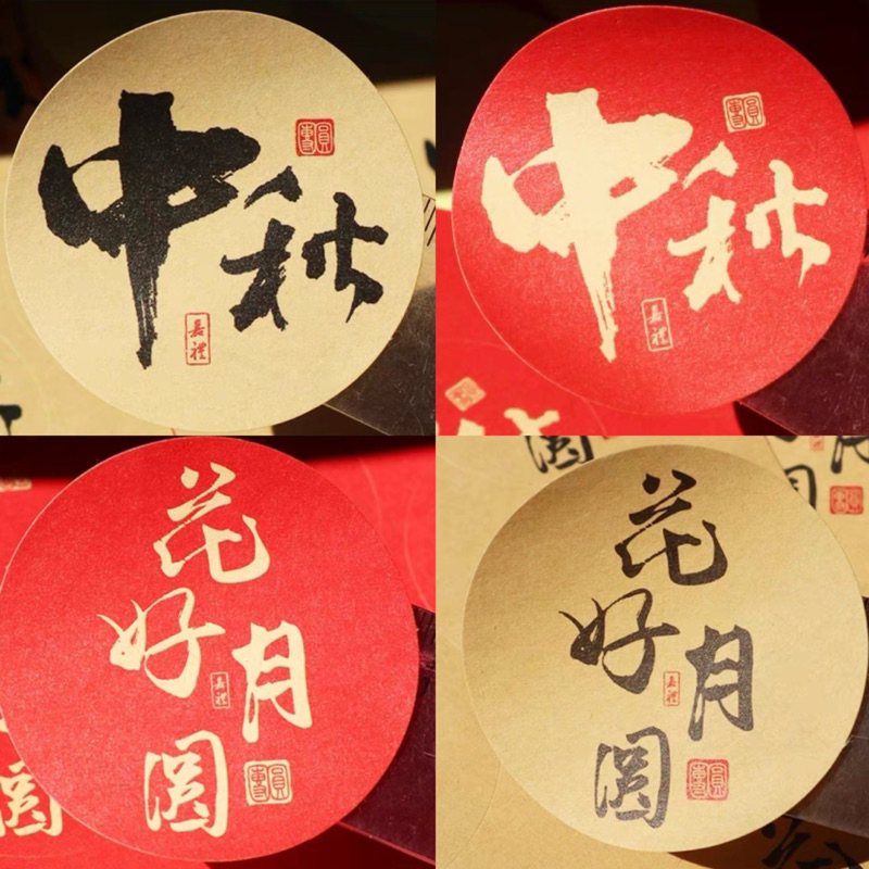 30Pcs Mid Autumn 中秋 Kraft Paper Gift Decorations 5cm Round Stickers ...