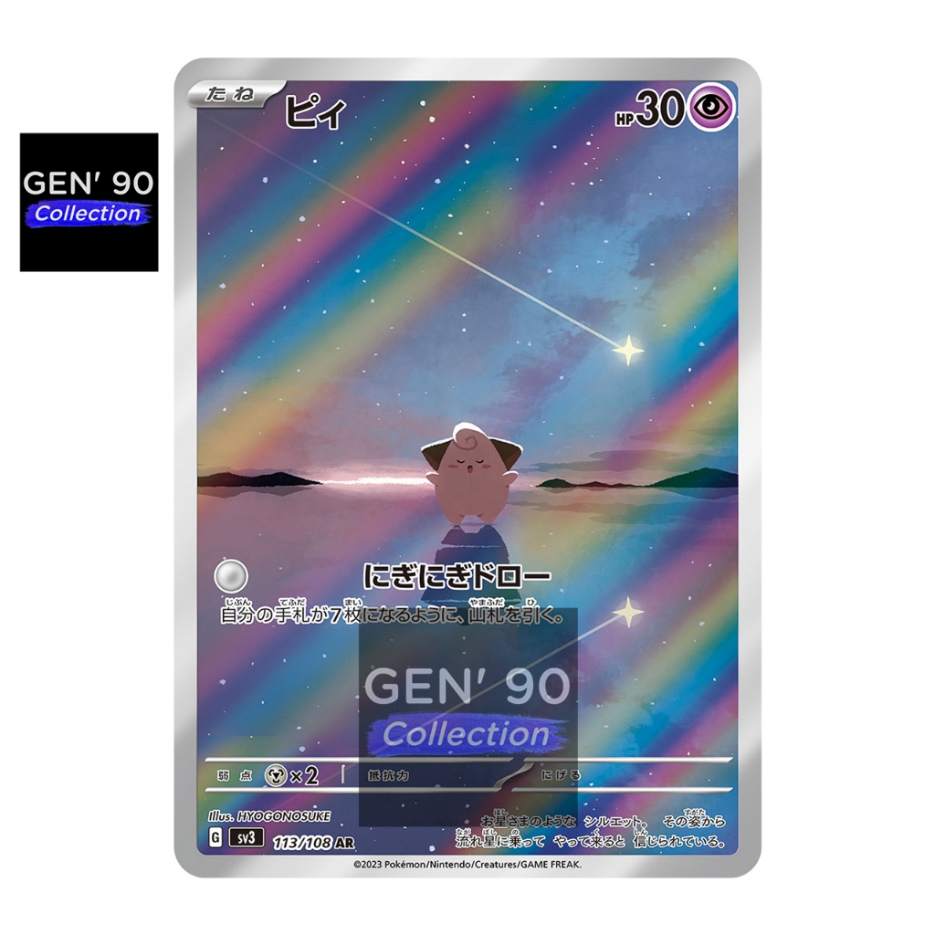 Japanese Pokemon Cards Packs Cleffa AR 113/108 2023 NM/LP Pokemon