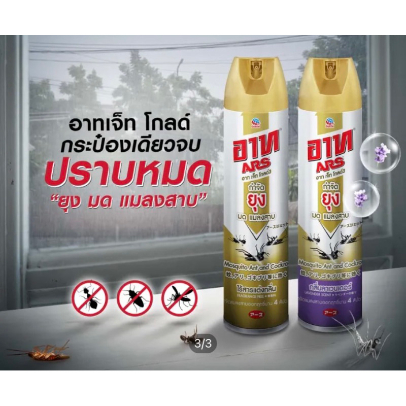 SPRAY NYAMUK LIPAS DAN SEMUT (3 in 1) ARS JET GOLD / LAVENDER SCENT ...