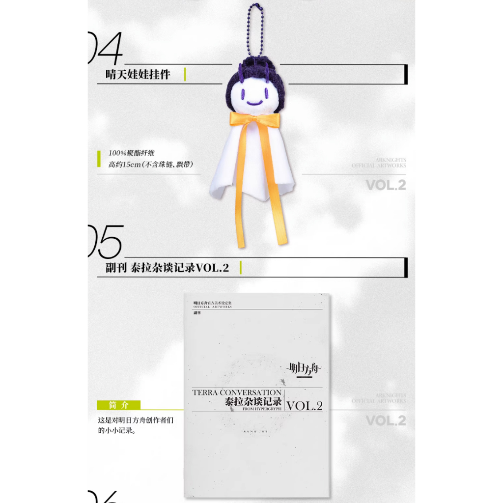 明日方舟官方美术设定集VOL.2》套装礼盒官方正版Arknights