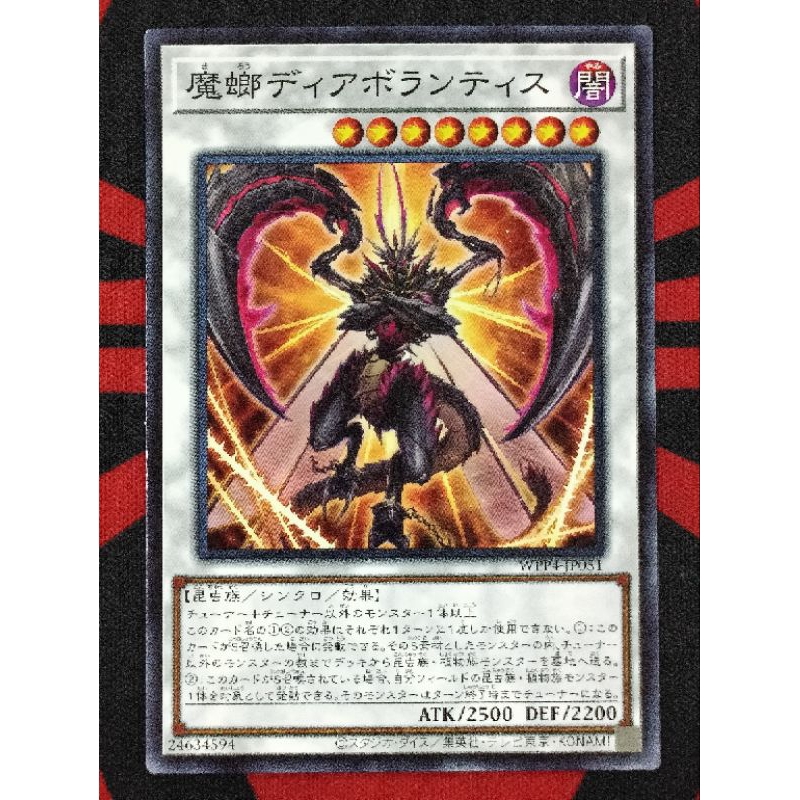 YUGIOH KONAMI WPP4-JP051 Diabolantis the Menacing Mantis (Common ...