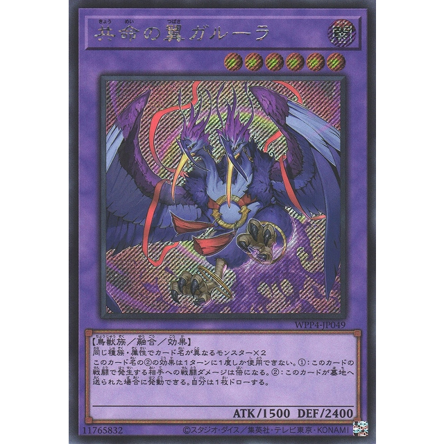 Yugioh Japanese WPP4-JP049 Garura, Wings of Resonant Life | World ...