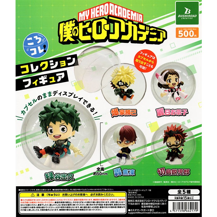 My hero hot sale academia gashapon