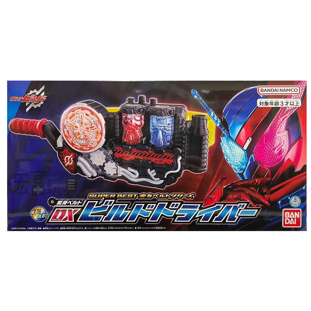 Kamen Rider Build SUPER BEST Henshin Belt DX Build Driver | Shopee Malaysia