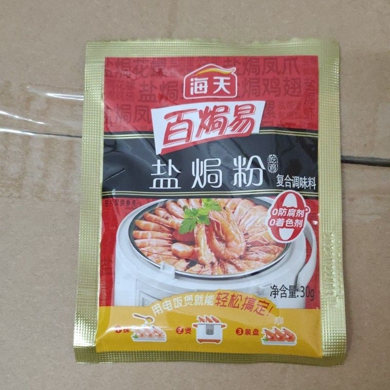 海天盐焗鸡粉30g Haitian Salted Chicken Powder | Shopee Malaysia