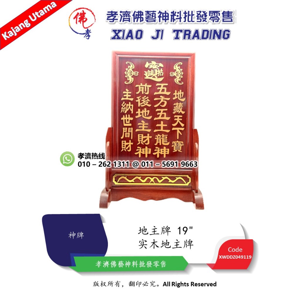 【孝濟神料】地主牌 实木地主牌 地主公牌 货真价实 木板制作 五方五土龙神 God Tablet Five Ingots Five-party ...