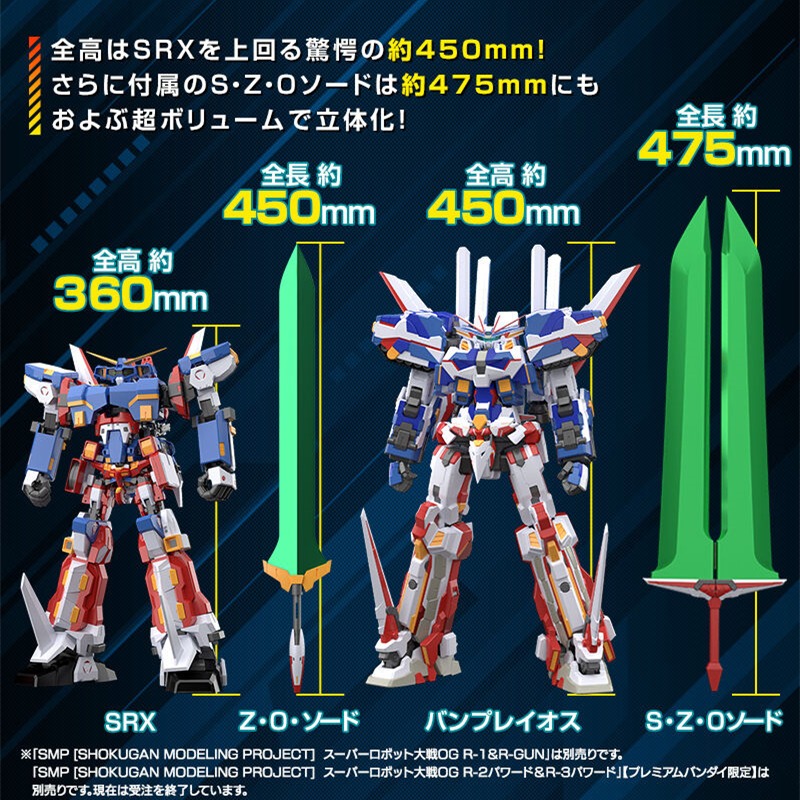 SMP [SHOKUGAN MODELING PROJECT]】スーパーロボット大戦OG