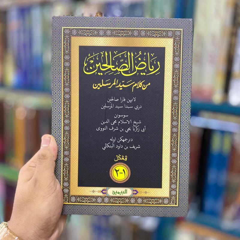 Kitab Riyadus Solihin Jawi Jilid 1 2 Maktabah Bin Halabi Shopee Malaysia