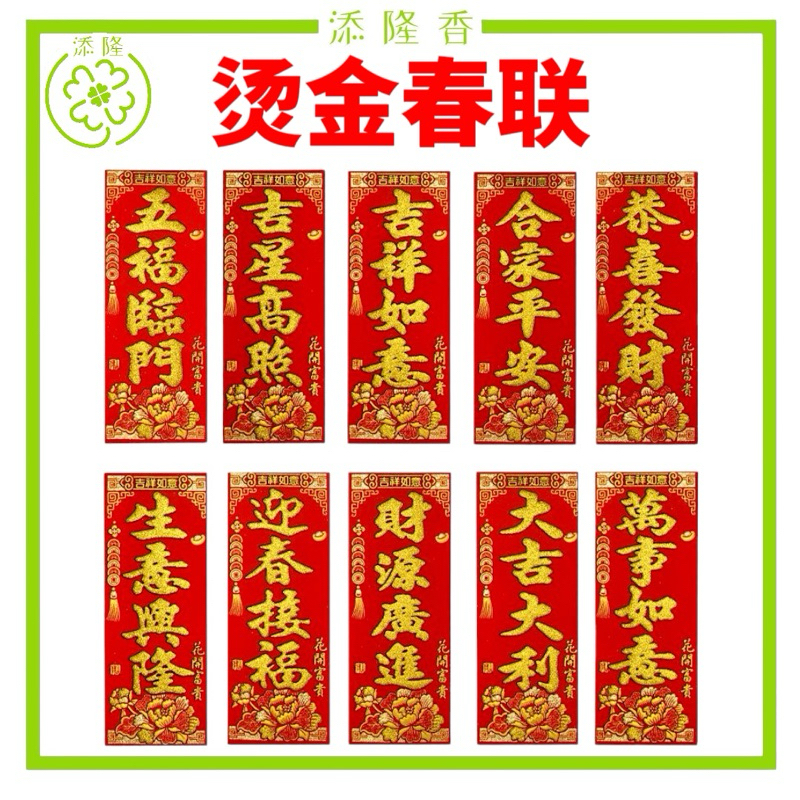 2025新年绒布四字对联帖/新年布置品/新年春节装饰四字对联 CNY Banner （款式花随机） | Shopee Malaysia
