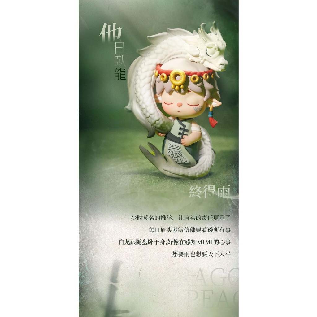 Heyone MIMI 无事小神仙 新国风 LEISURELY IMMORTAL HEYONE MIMI LEISURELY IMMORTAL SERIES TRADING FIGURE