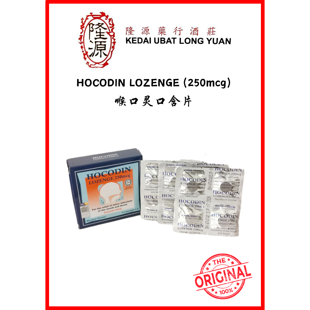 HOCODIN LOZENGE (250mcg) 喉口灵口含片 | Shopee Malaysia