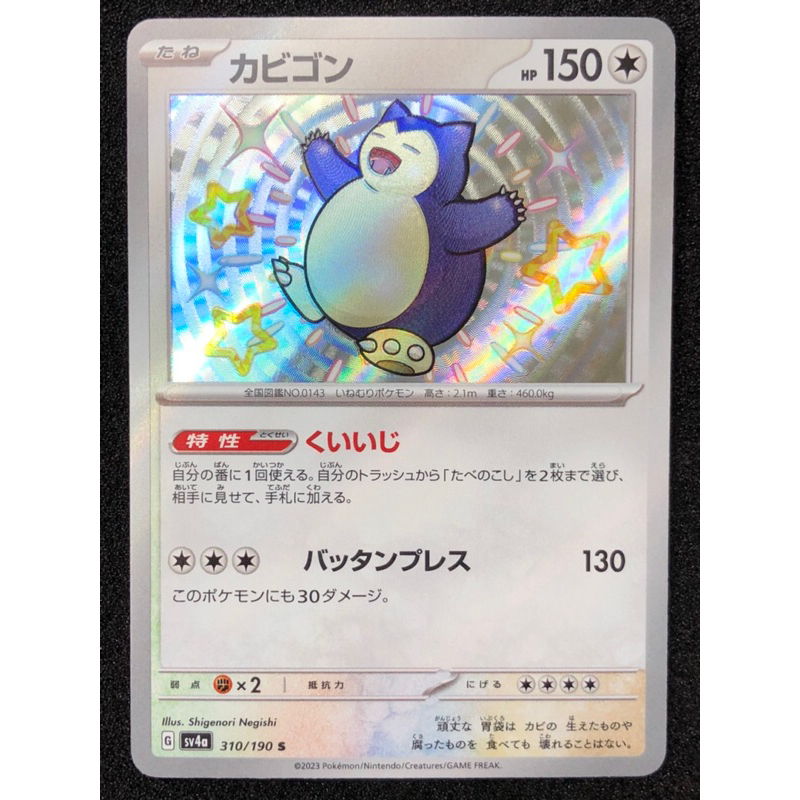 2024 Pokemon Japanese Sv4a-Shiny Treasure EX 310 Shiny Snorlax Kad Pokemon  Card Original Game 3556-3565 | Shopee Malaysia