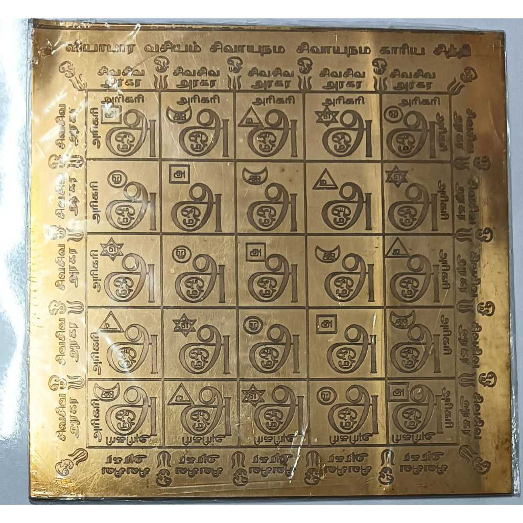 Energized Copper Vyabara Vasiyam ( Business Growth ) Yantra – 6×6 ...