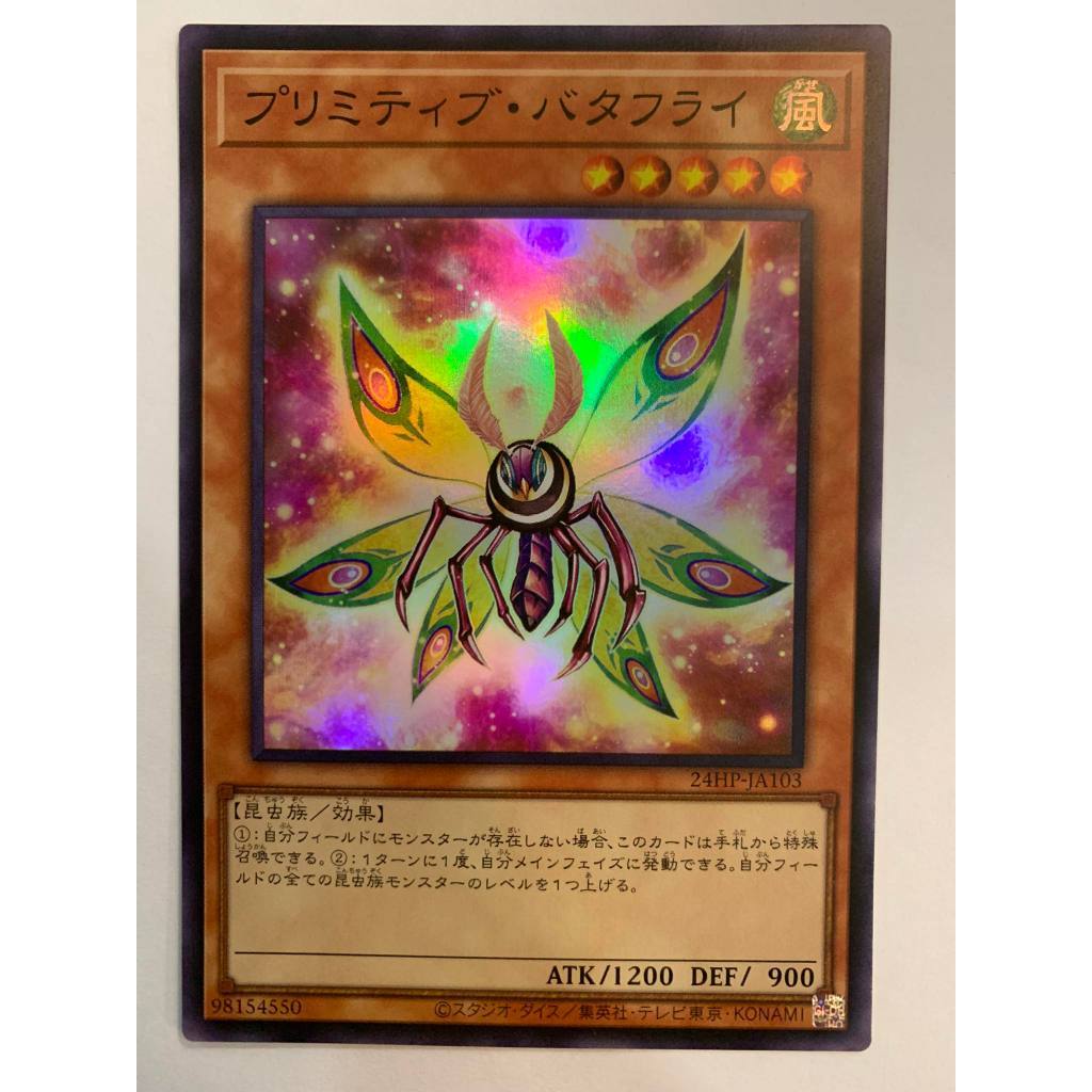 24HP-JA103 Primitive Butterfly ( Super Rare ) | Shopee Malaysia