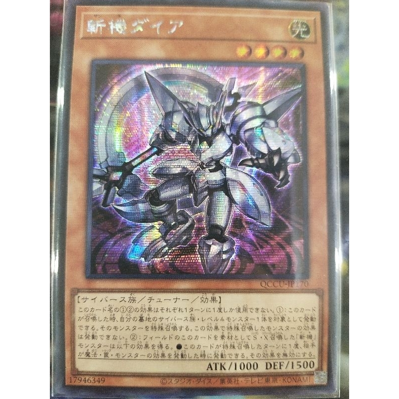 游戏王 Yugioh QCCU-JP170 Mathmech Diameter SCR/SR | Shopee Malaysia