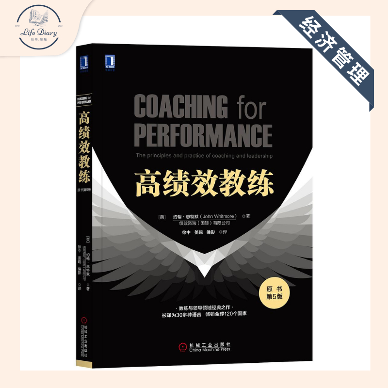 经济管理系列】高清𝐏𝐃𝐅电子书-《高绩效教练（原书第5版