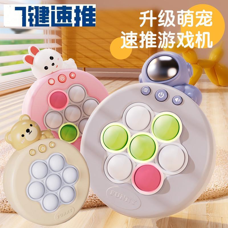 999 Level Quick Push Game 7 key Console Pop It Electronic Toy Speed ...