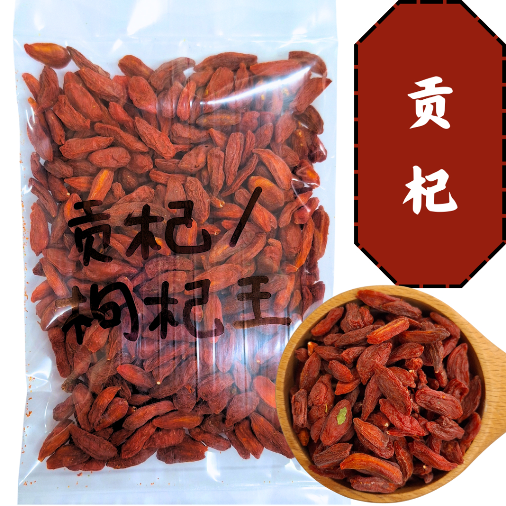 (L Size) 枸杞 枸杞王 贡杞 Goji/Goji Berry Sulfur-free 100g-1kg (大粒) | Shopee ...